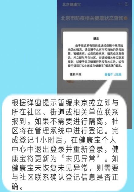 健康宝弹窗状态什么时候可以恢复正常/健康宝 弹窗
