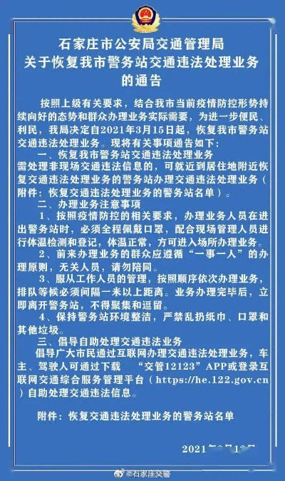 石家庄为延迟道歉/严厉打击!石家庄官宣 石家庄为延迟道歉/严厉打击!石家庄官宣