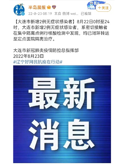 大连最新一例疫情/大连最新疫情13例 大连最新一例疫情/大连最新疫情13例