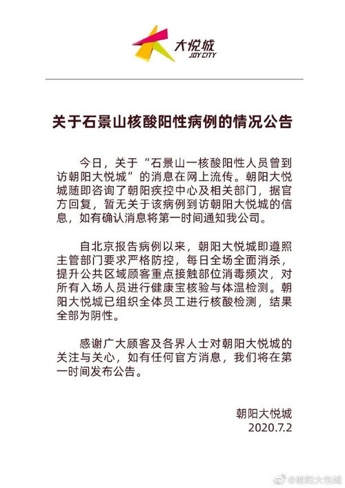 北京石景山万达疑似病例已送医（今日石景山万达广场确诊病例）