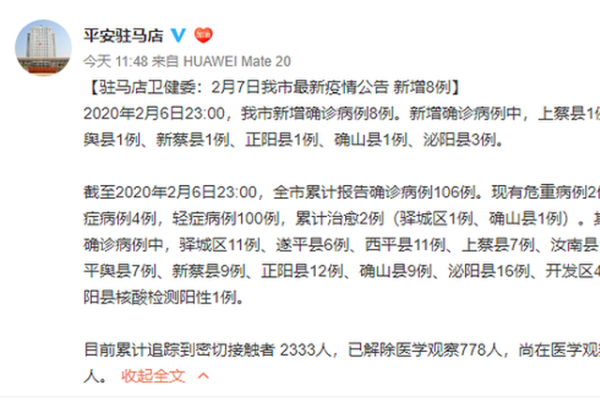 驻马店疫情最新消息/驻马店疫情最新情况报告