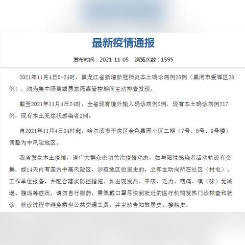 【31省增本土确诊19例/31省增本土确诊11例】