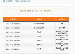【邮政快递时间查询,邮政寄件时间查询】 【邮政快递时间查询,邮政寄件时间查询】