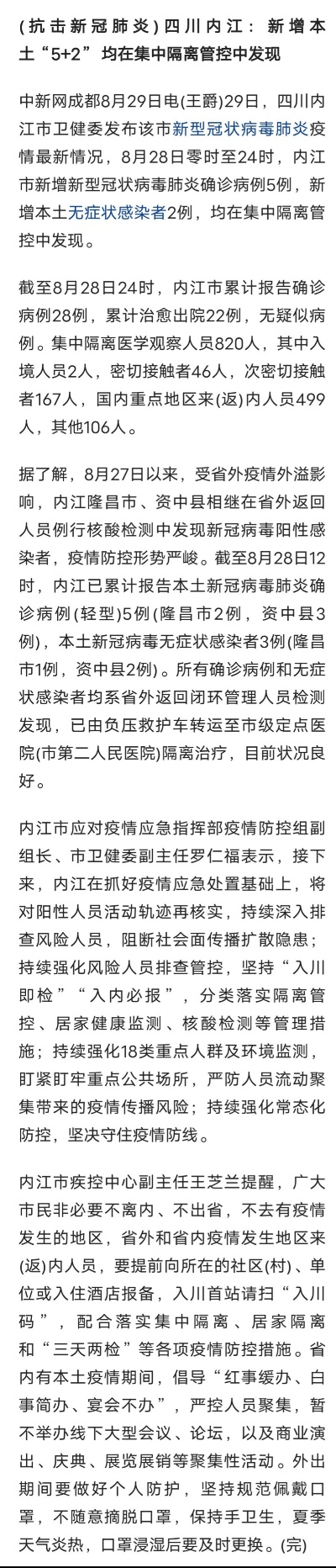内江疫情最新情况/内江疫情最新情况最新消息