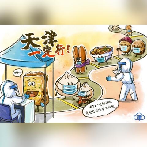 天津新增72例本土阳性/天津新增一例本土阳性