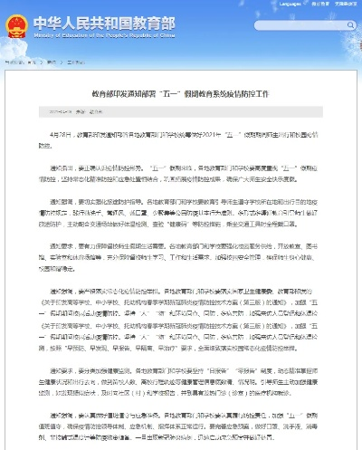 教育部:“五一	”非必要不离校:如何理解非必要不出校