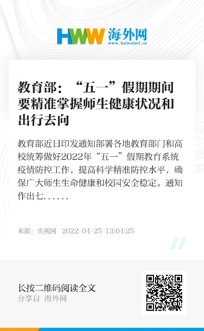教育部:“五一”非必要不离校:如何理解非必要不出校