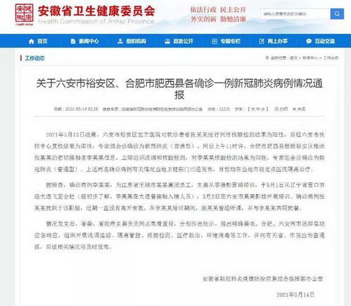 安徽通报新增2例确诊病例情况/安徽新增确诊病例323例 安徽通报新增2例确诊病例情况/安徽新增确诊病例323例