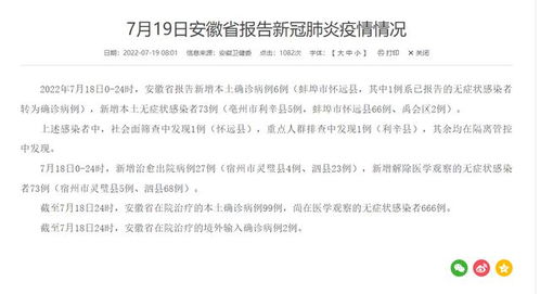 安徽通报新增2例确诊病例情况/安徽新增确诊病例323例 安徽通报新增2例确诊病例情况/安徽新增确诊病例323例
