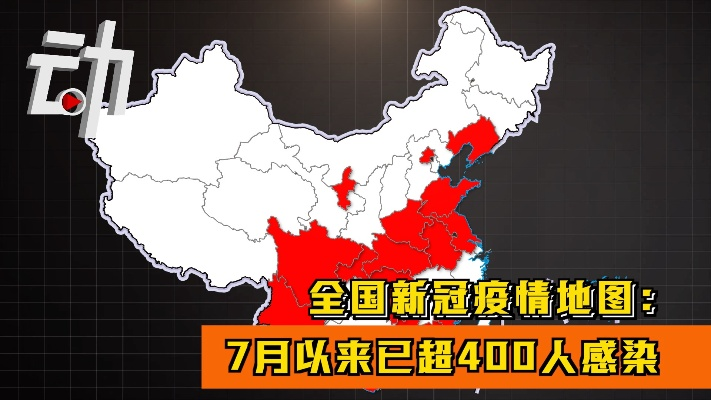 本轮疫情动态地图:涉7省区市26人/疫情地图 本轮疫情动态地图:涉7省区市26人/疫情地图