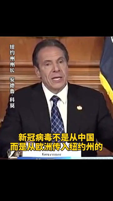 纽约州长称病毒从欧洲传入/纽约病毒实验
