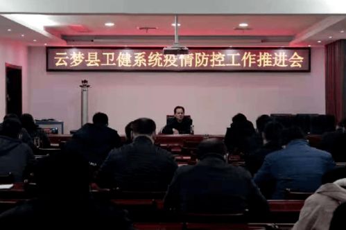 云梦疫情:云梦县疫情 云梦疫情:云梦县疫情