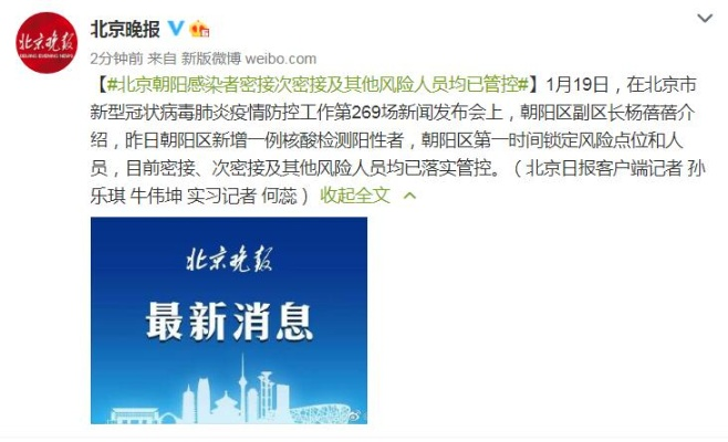 北京朝阳一地调整为高风险地区:北京朝阳还是高风险地区吗