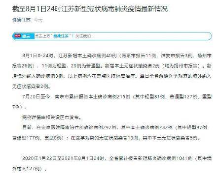 江苏新增3例确诊56例无症状(江苏新增1例无症状感染者 243人正在接受医学观察) 江苏新增3例确诊56例无症状(江苏新增1例无症状感染者 243人正在接受医学观察)