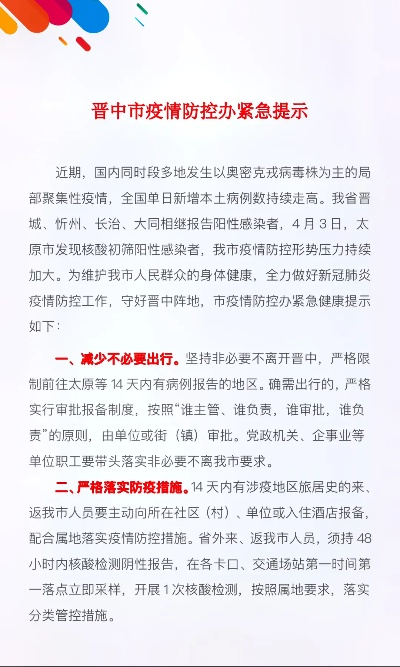 【晋中疫情最新数据消息/晋中疫情最新通告今天】 【晋中疫情最新数据消息/晋中疫情最新通告今天】