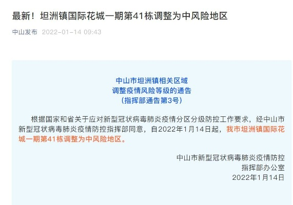 【广东一地调整为中风险/广东中风险地区清零】