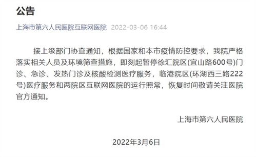 【官方回应上海六院疫情,上海六医院疫情怎么样】 【官方回应上海六院疫情,上海六医院疫情怎么样】
