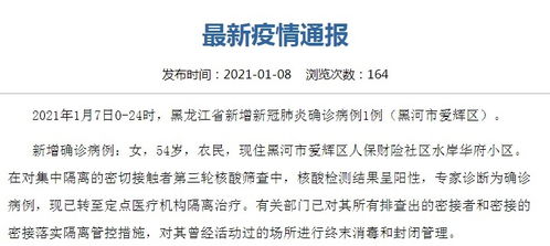 【黑龙江黑河新增1例初筛阳性病例,黑龙江黑河确诊病例情况】 【黑龙江黑河新增1例初筛阳性病例,黑龙江黑河确诊病例情况】
