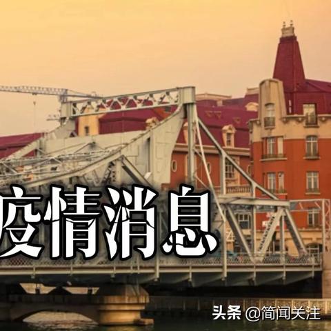 【最新疫情防控政策/最新疫情防控政策通知】 【最新疫情防控政策/最新疫情防控政策通知】