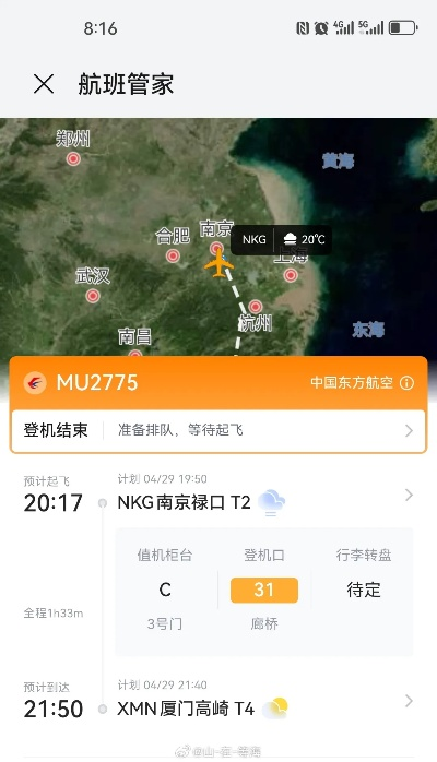 南京禄口机场航班查询:南京禄口机场航班查询电话