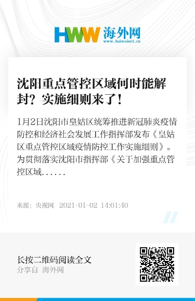 沈阳解封/沈阳解除封闭 沈阳解封/沈阳解除封闭