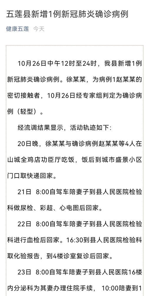 山东新增确诊病例/山东 新增 确诊 山东新增确诊病例/山东 新增 确诊