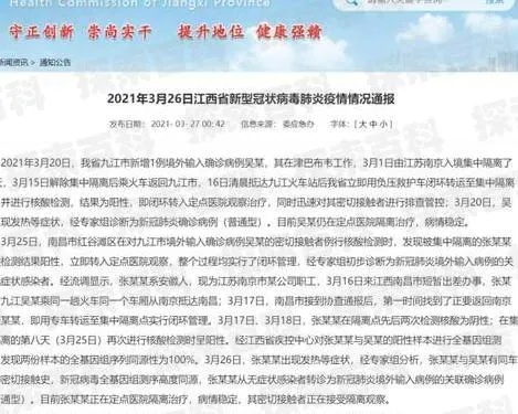 江西新增无症状感染者1例:江西新增1例本地确诊4例无症状