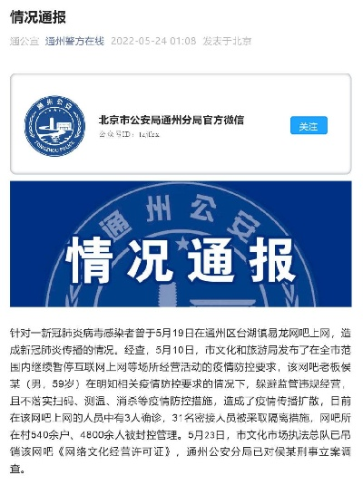 瞒报行程致疫情在京扩散工头致歉的简单介绍