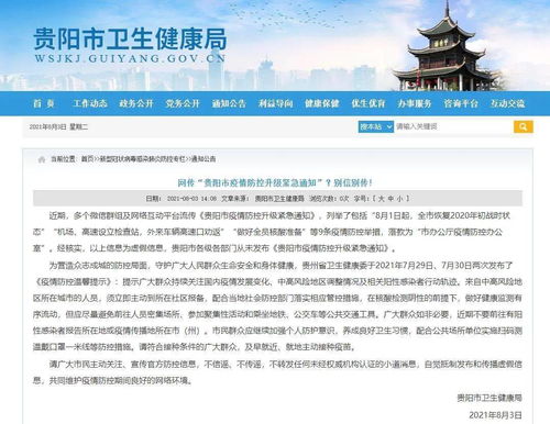 【贵州省最新疫情通报/贵州省最新疫情通报消息】