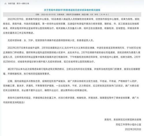 【贵州省最新疫情通报/贵州省最新疫情通报消息】