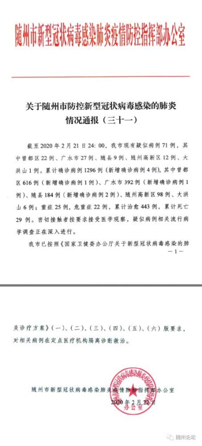 【随州市疫情/随州市疫情21年公告截图】