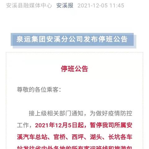 福建安溪发现1例疑似阳性人员:福建安溪发现1例疑似阳性人员轨迹 福建安溪发现1例疑似阳性人员:福建安溪发现1例疑似阳性人员轨迹
