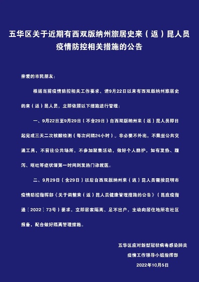 【五华疫情最新消息今天/五华疫情最新消息今天封城了】