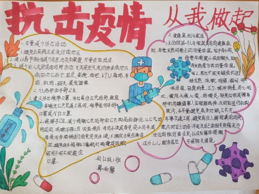 抗击疫情手抄报图片大全(抗击疫情手抄报清晰图片) 抗击疫情手抄报图片大全(抗击疫情手抄报清晰图片)