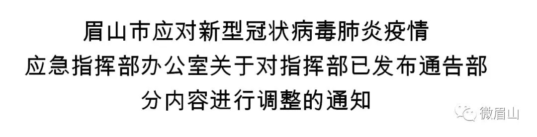 眉山疫情最新数据消息今天封城/眉山疫情实时追踪