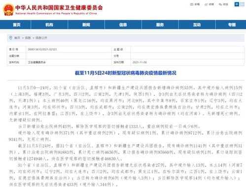 31省新增40例本土/31省新增本土31例 31省新增40例本土/31省新增本土31例