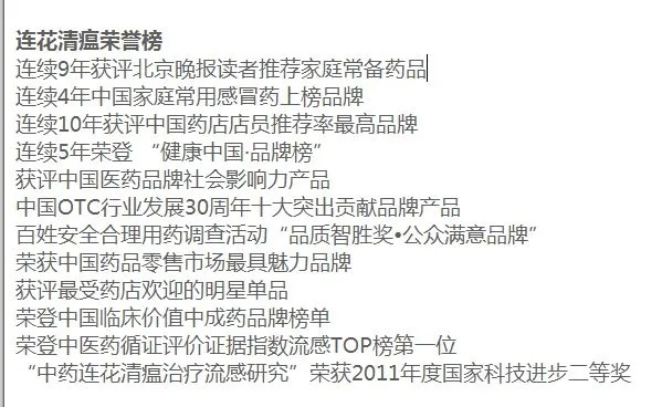 【连花清瘟简史,连花清瘟出自于哪本医书】