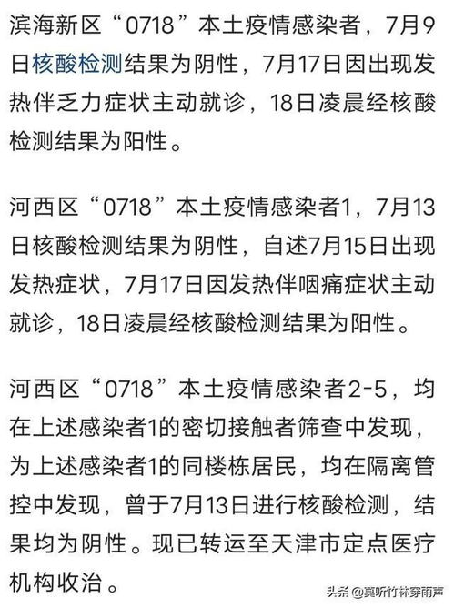 天津的疫情最新通报/天津疫情最新进展 天津的疫情最新通报/天津疫情最新进展