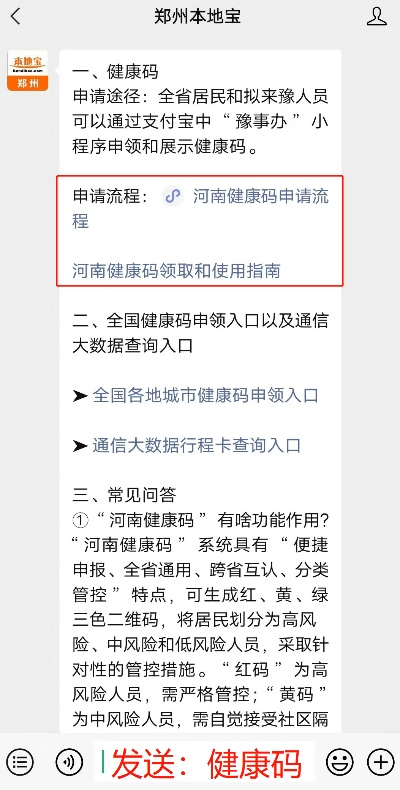 【河南卫健委回应储户健康码变红,河南健康码红色是什么意思】