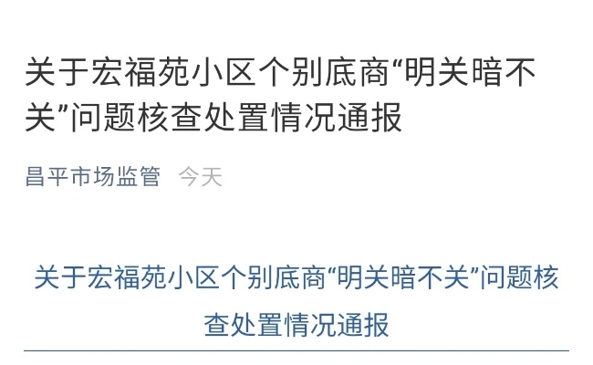 宏福苑小区疫情/宏福苑小区疫情封闭 宏福苑小区疫情/宏福苑小区疫情封闭