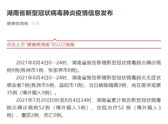 【湖南新增9例无症状感染者,湖南新增无症状感染者2例,均为境外输入】