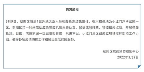 北京市对返京人员的通知/北京市对返京人员的要求最新规定