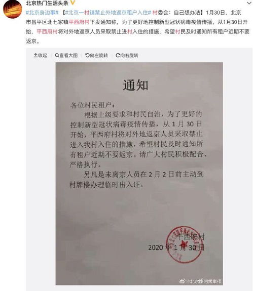 北京市对返京人员的通知/北京市对返京人员的要求最新规定