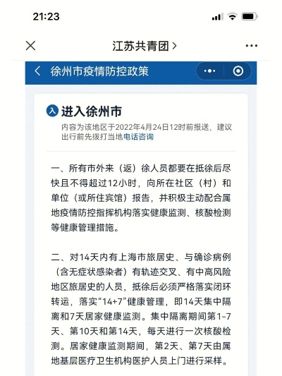 徐州疫情最新情况:徐州疫情最新动态 徐州疫情最新情况:徐州疫情最新动态