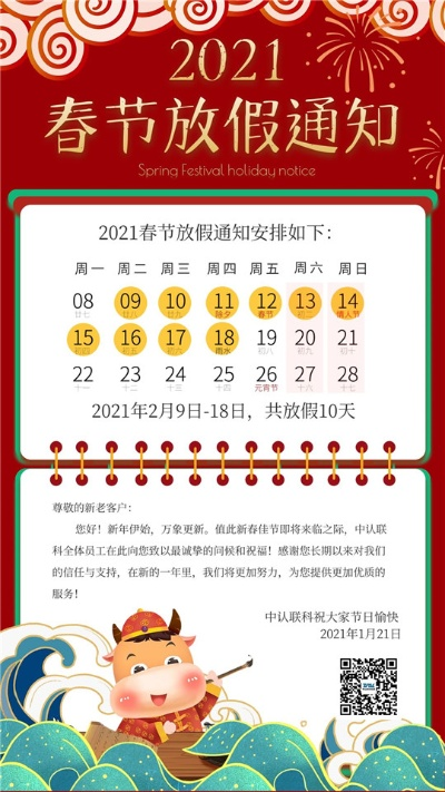 春节放假安排2021:2026年春节放多少天假 春节放假安排2021:2026年春节放多少天假