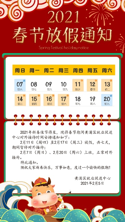 春节放假安排2021:2026年春节放多少天假 春节放假安排2021:2026年春节放多少天假