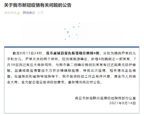 【商丘疫情最新情况最新消息今天,商丘疫情通报最新消息】