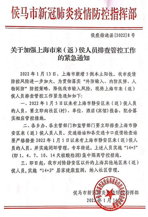 侯马疫情防控最新通知/侯马 疫情 侯马疫情防控最新通知/侯马 疫情