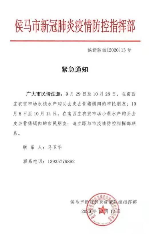 侯马疫情防控最新通知/侯马 疫情 侯马疫情防控最新通知/侯马 疫情