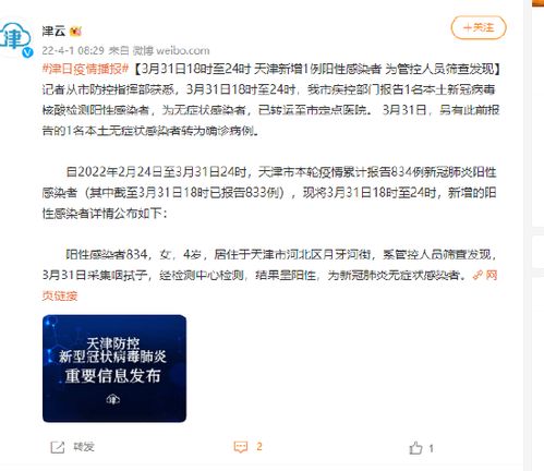 【天津新增1例阳性感染者/天津新增1例阳性感染者行动轨迹】 【天津新增1例阳性感染者/天津新增1例阳性感染者行动轨迹】